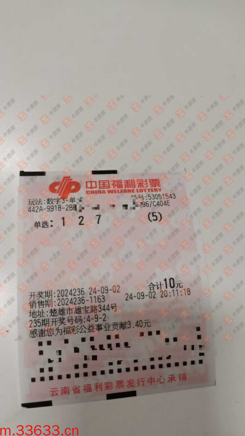 牛票票