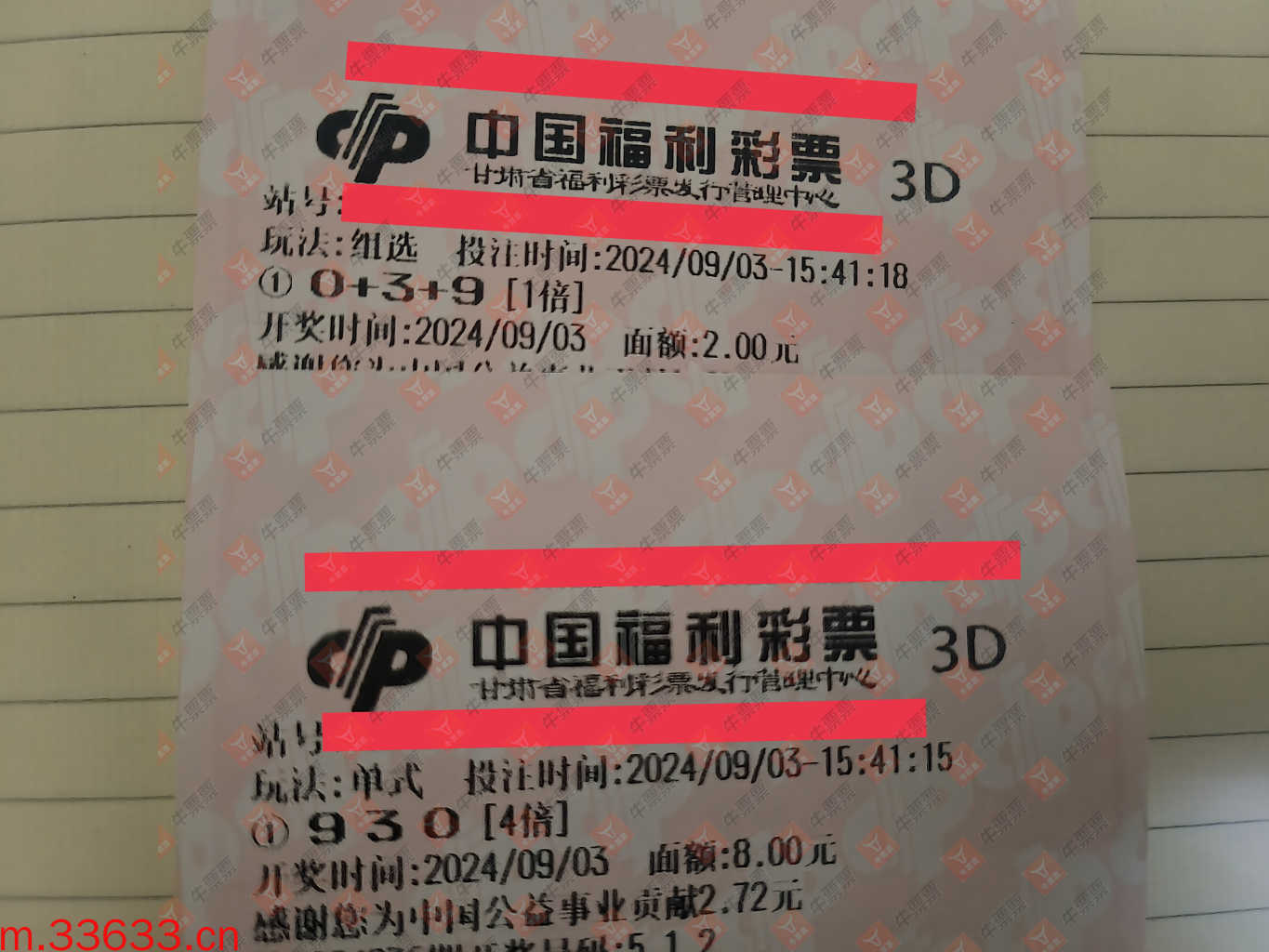 牛票票