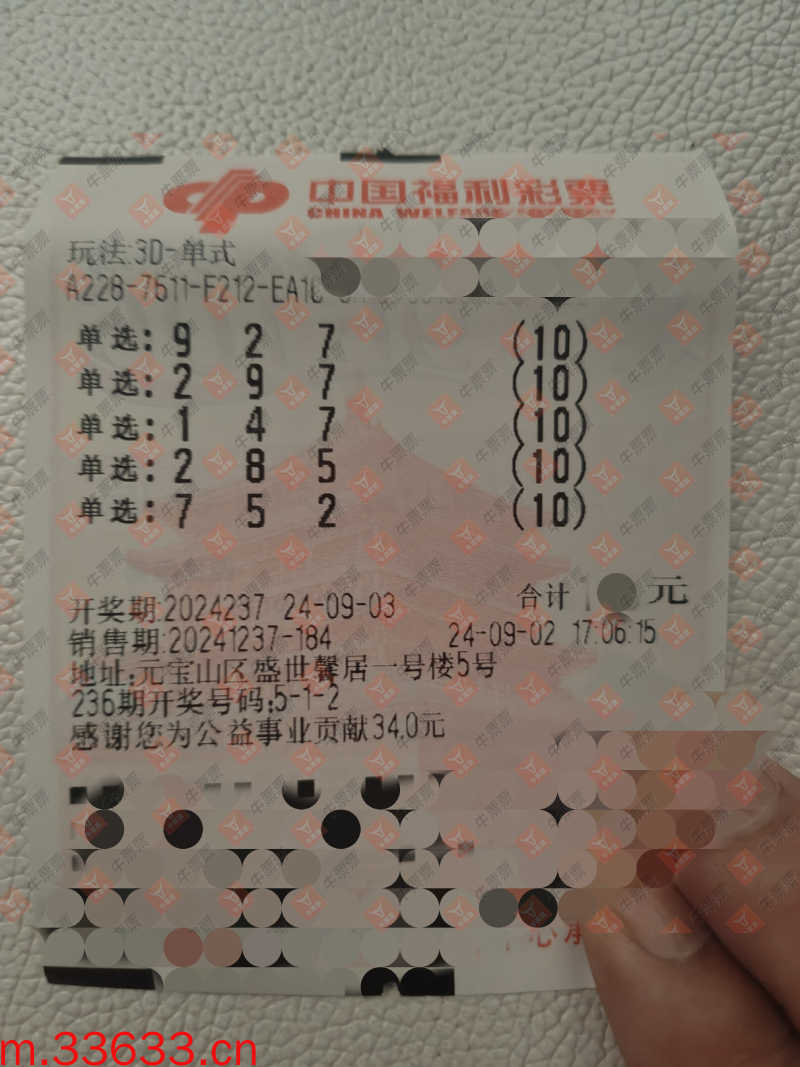 牛票票