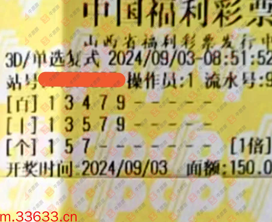 牛票票