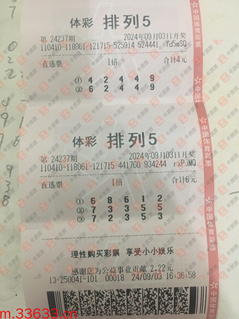牛票票