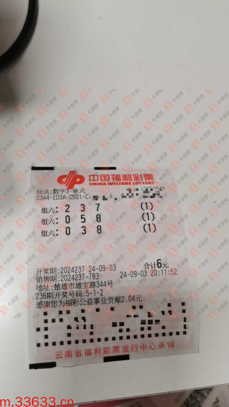 牛票票