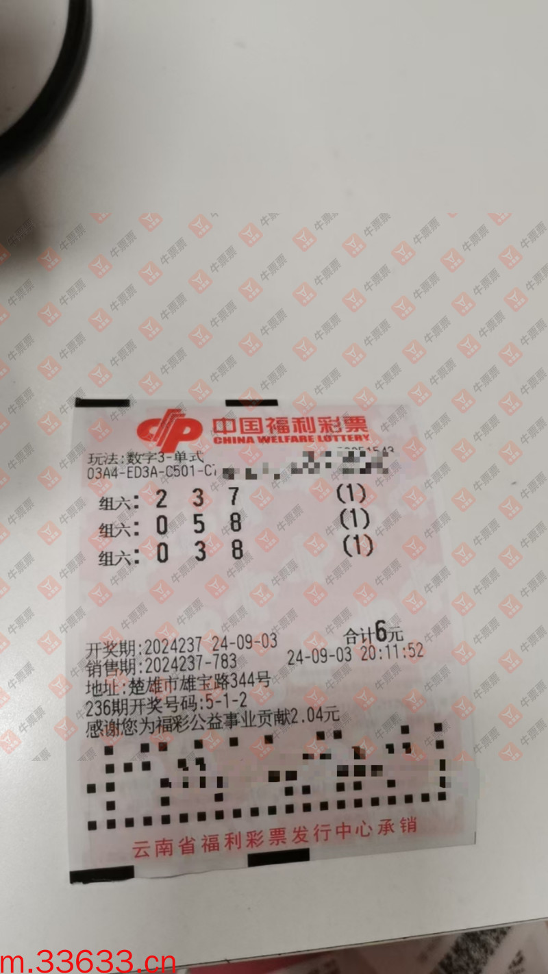 牛票票