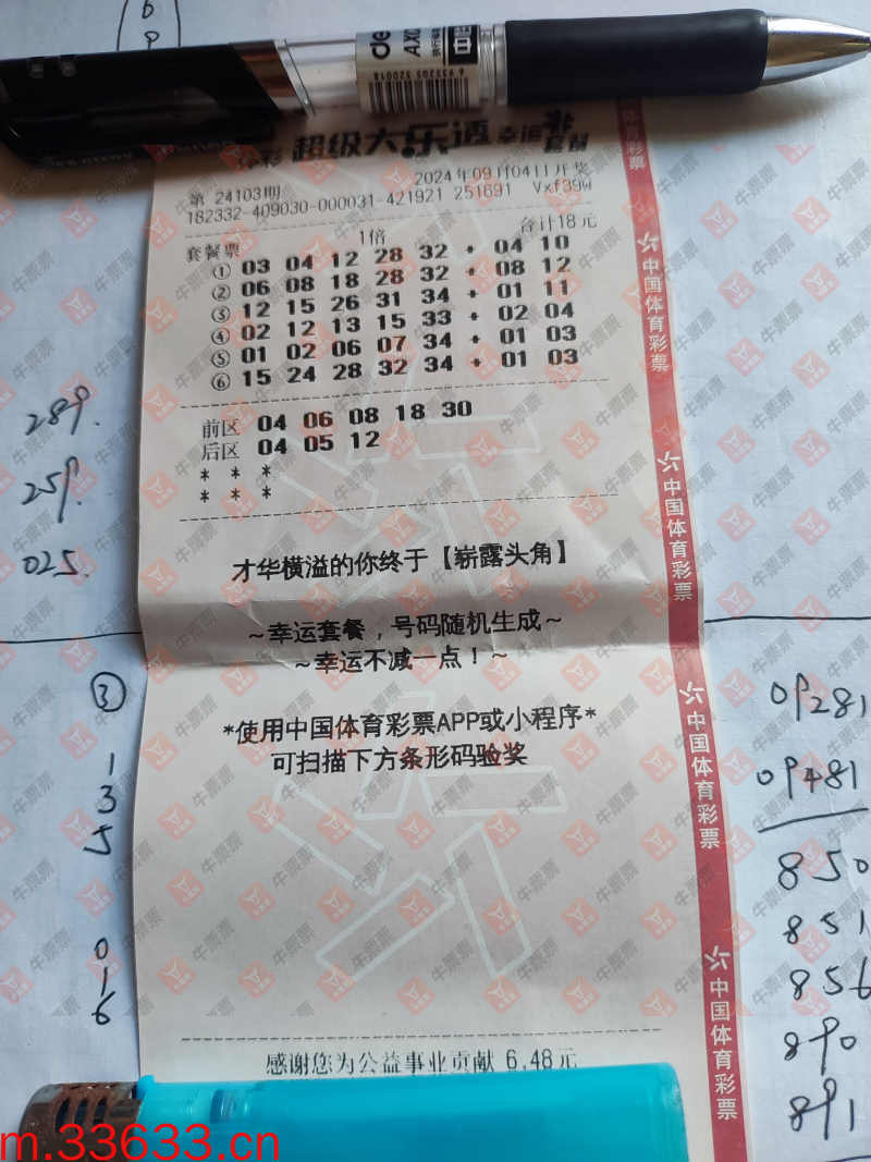 牛票票