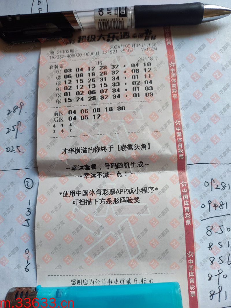 牛票票