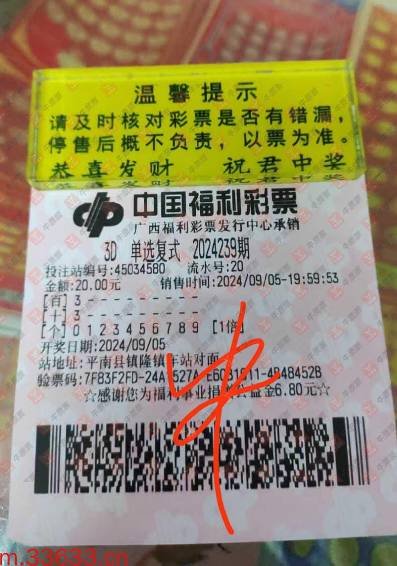 牛票票