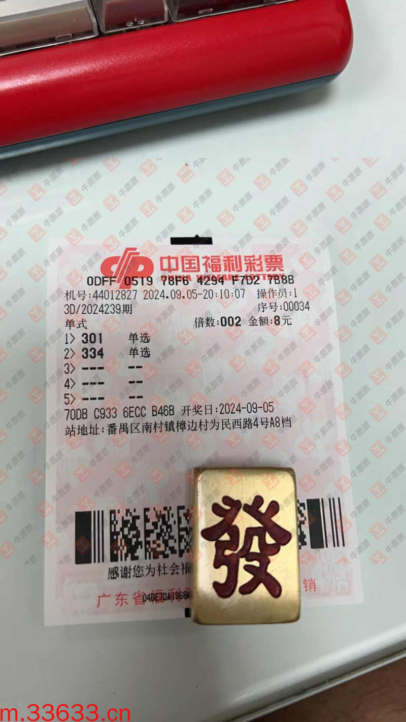 牛票票