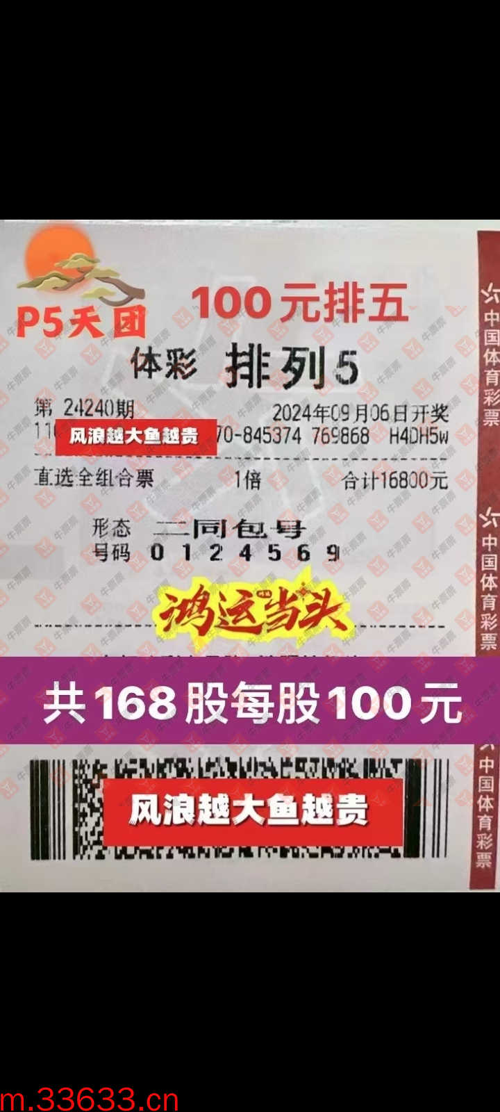牛票票