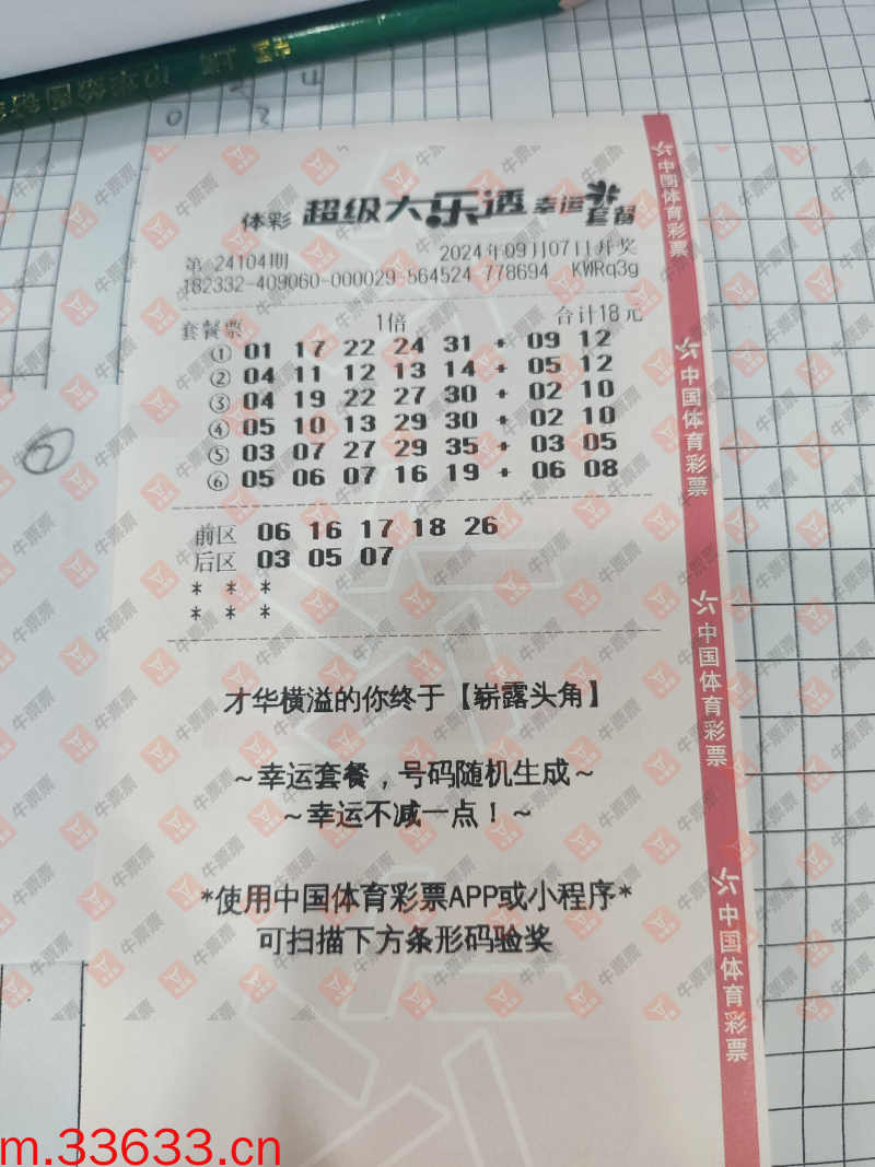 牛票票