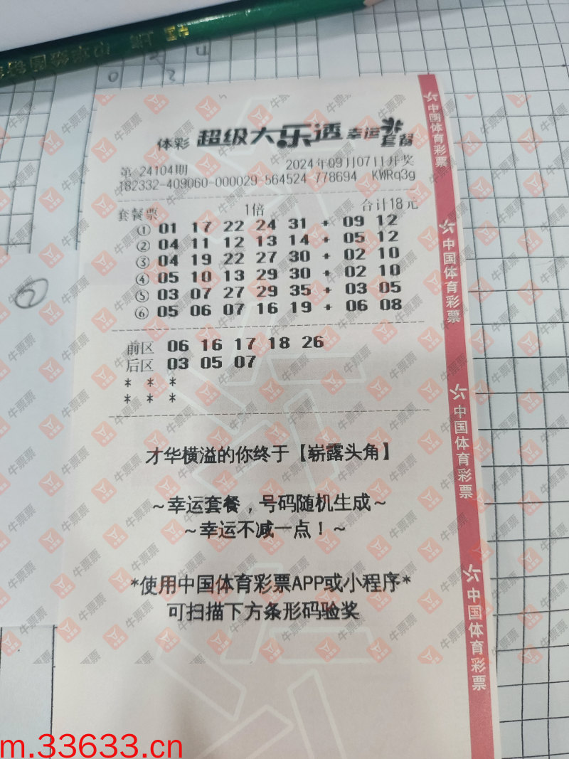 牛票票