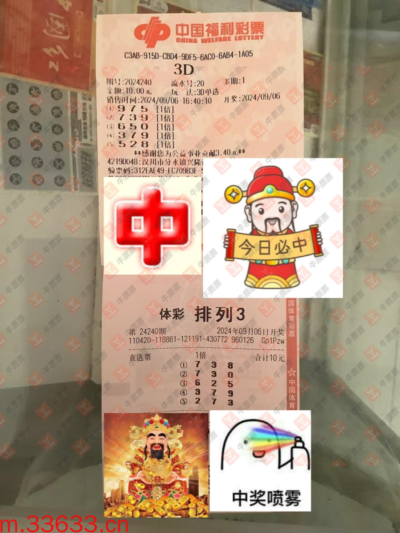 牛票票