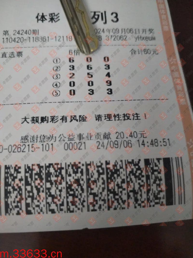 牛票票