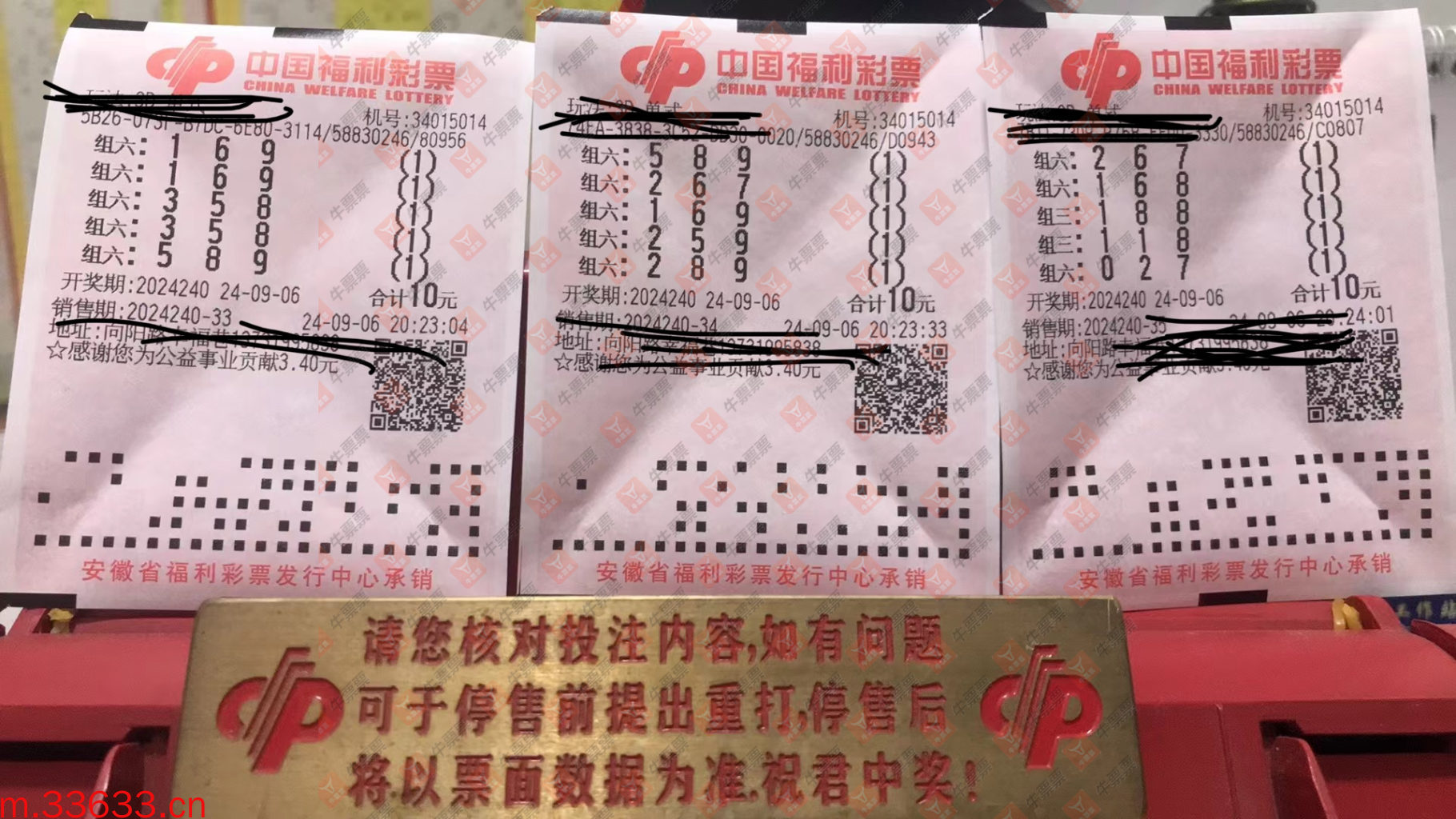 牛票票