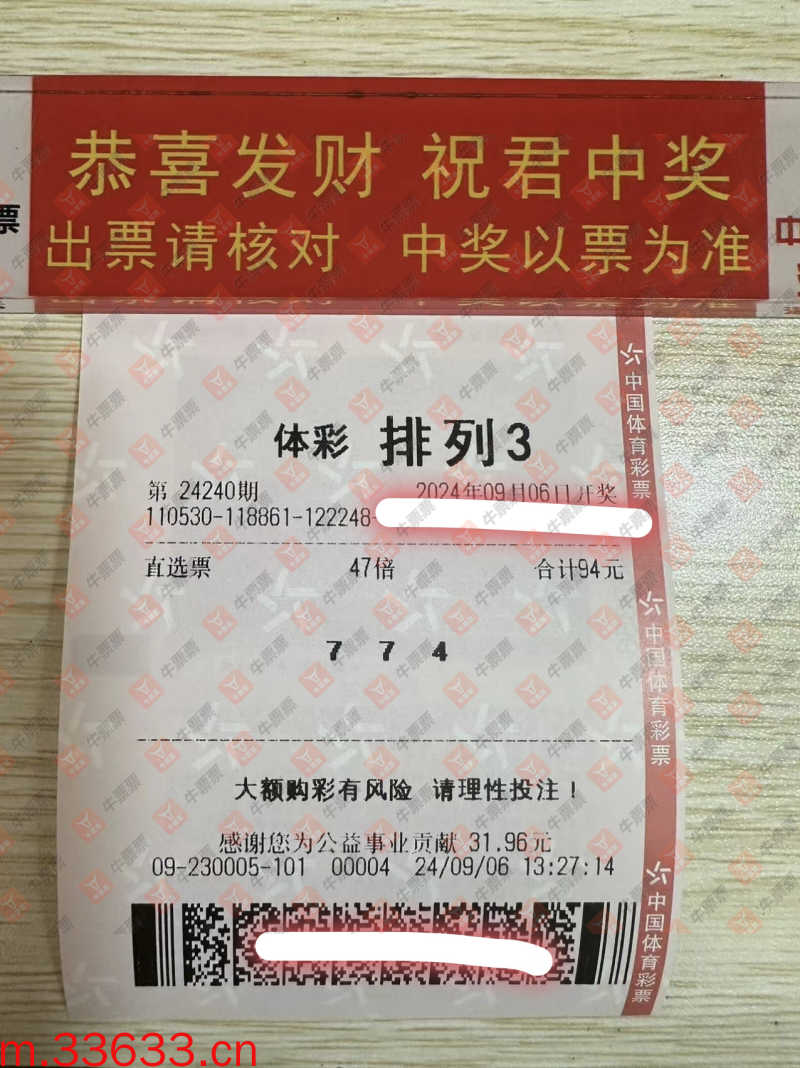 牛票票