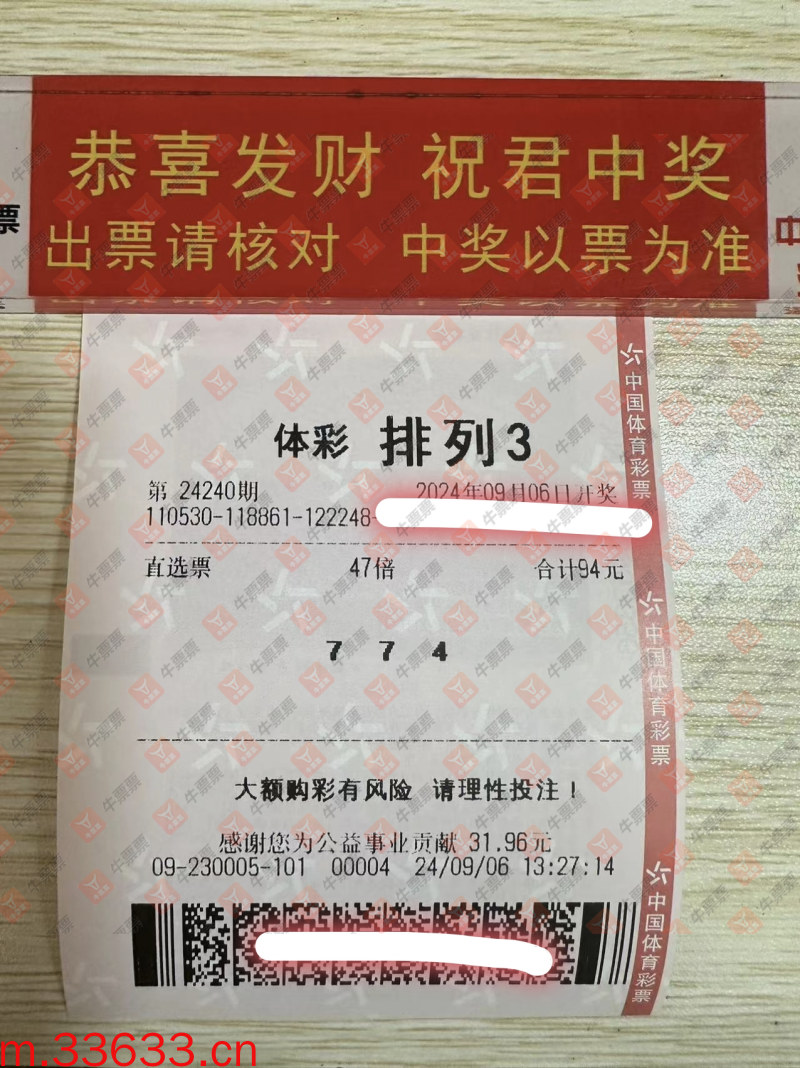 牛票票