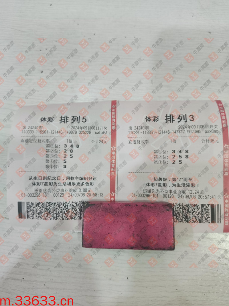牛票票