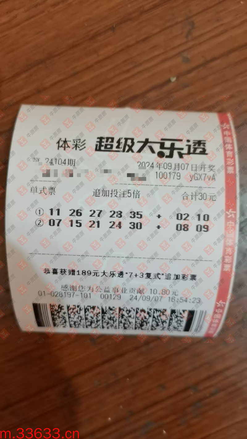 牛票票