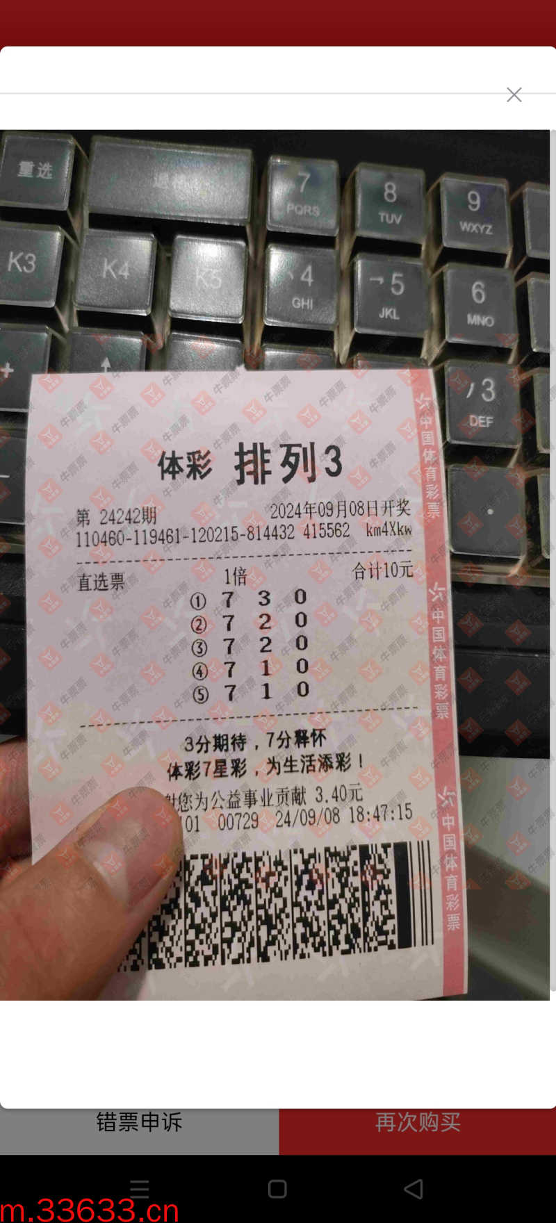 牛票票