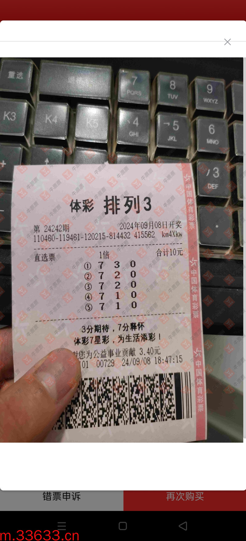 牛票票