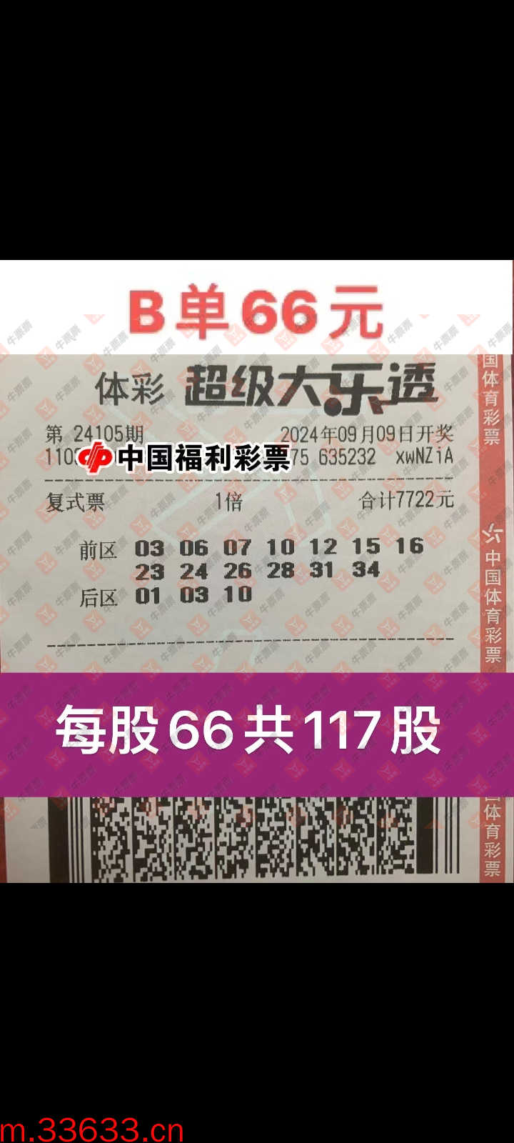 牛票票