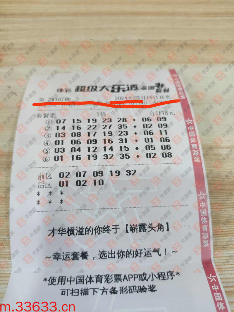 牛票票