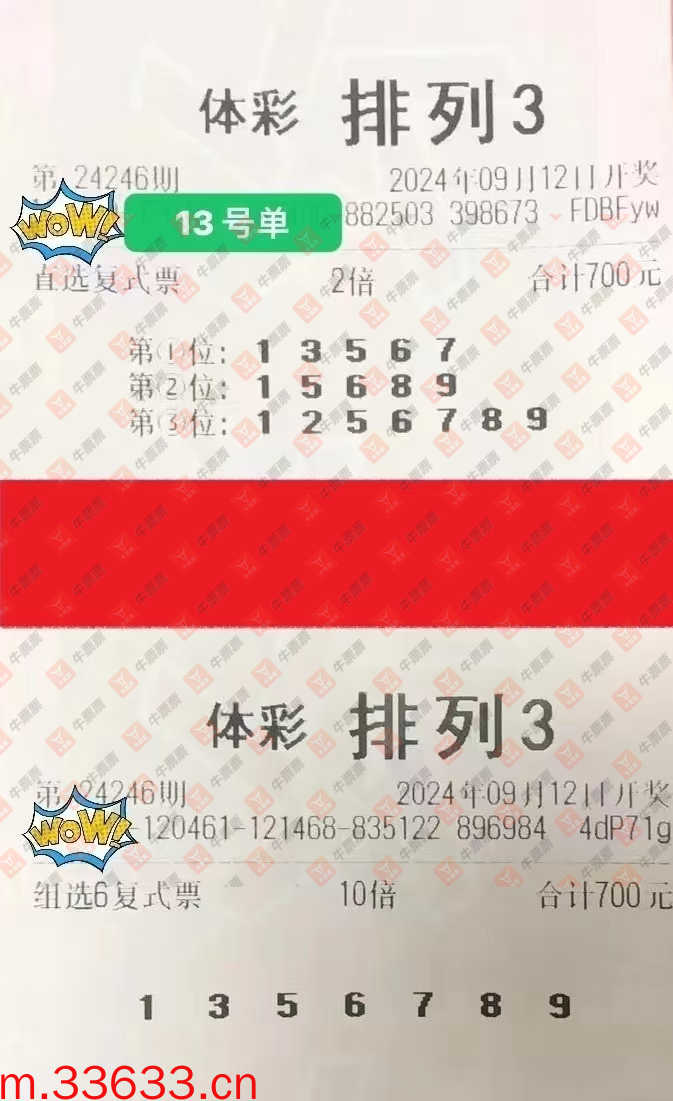 牛票票