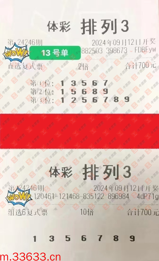 牛票票