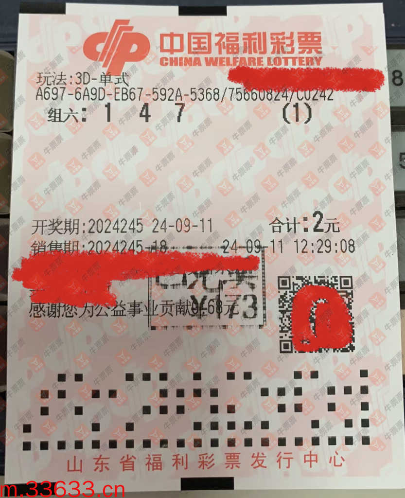 牛票票