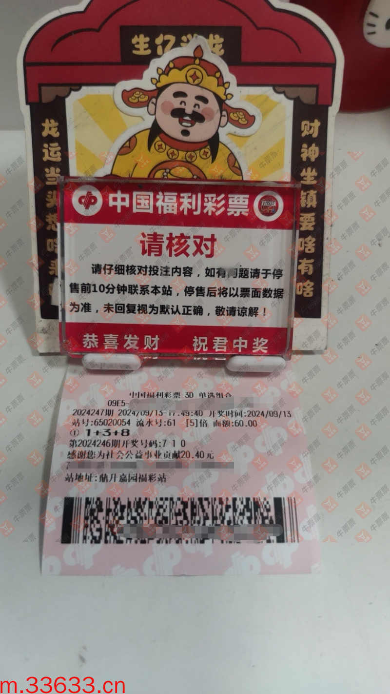 牛票票