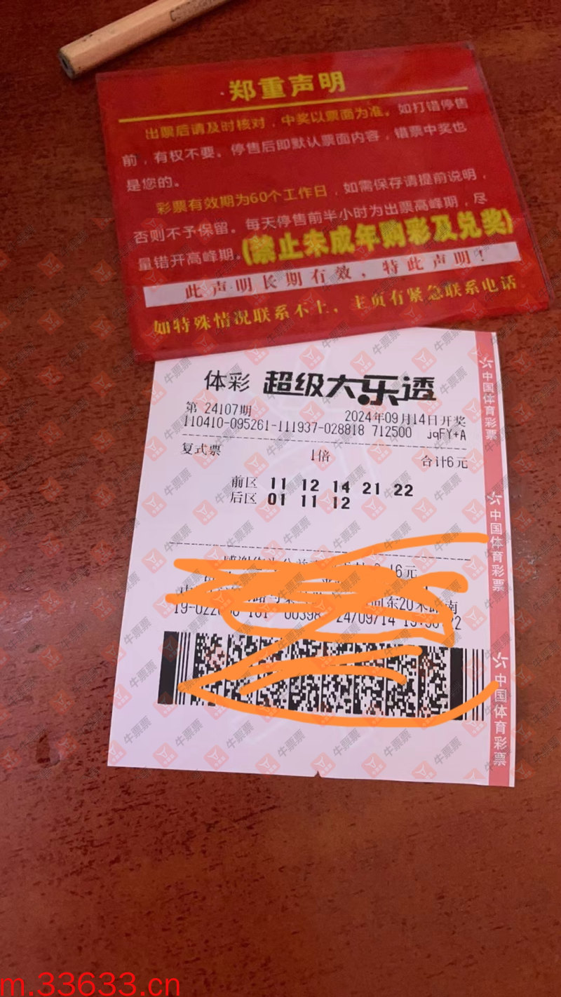 牛票票