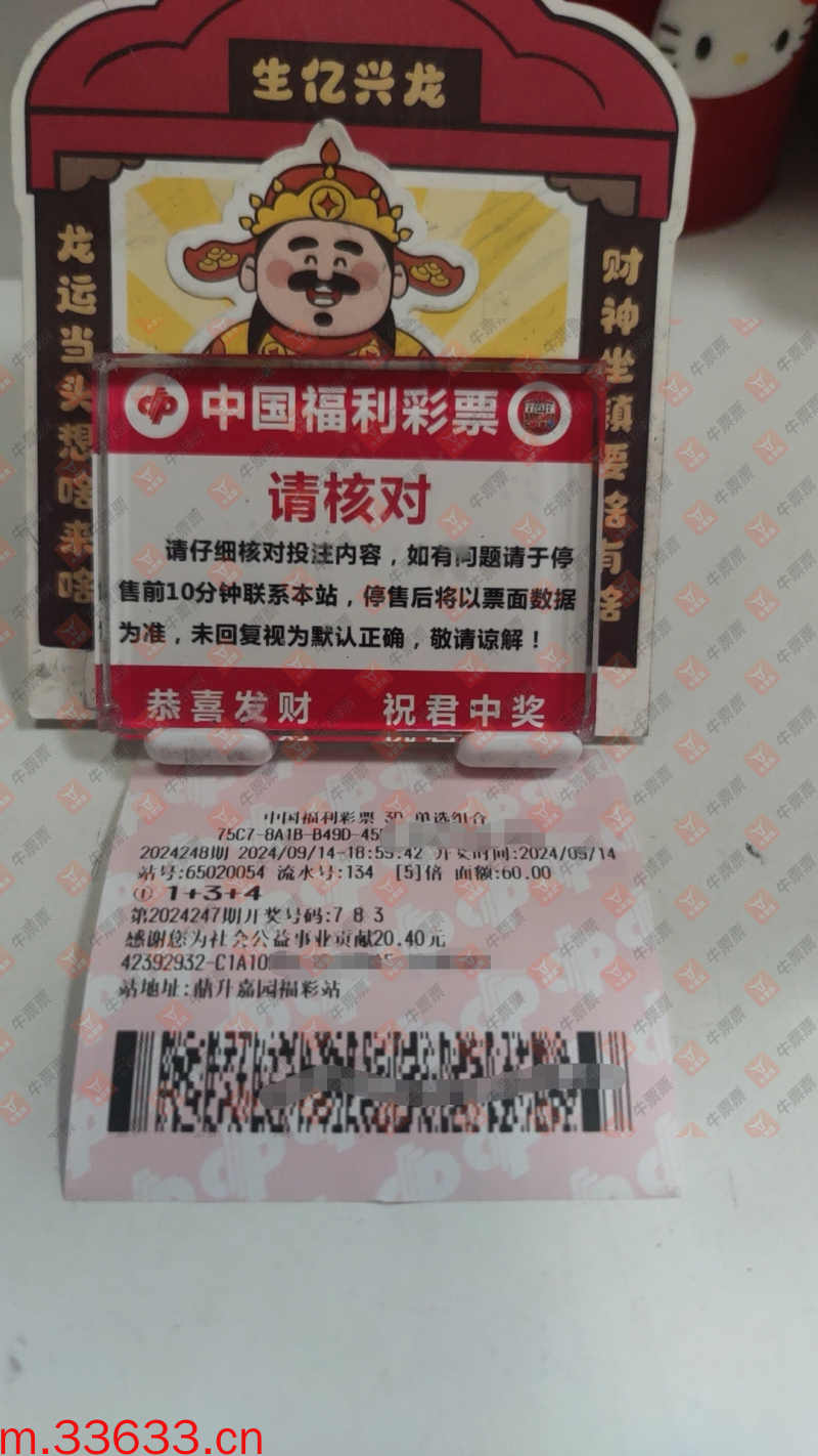 牛票票