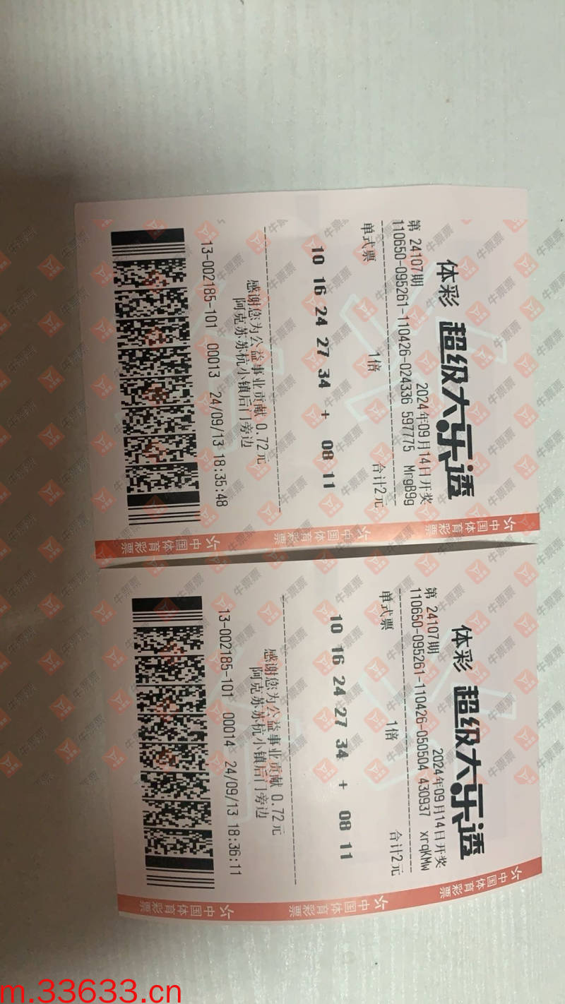 牛票票