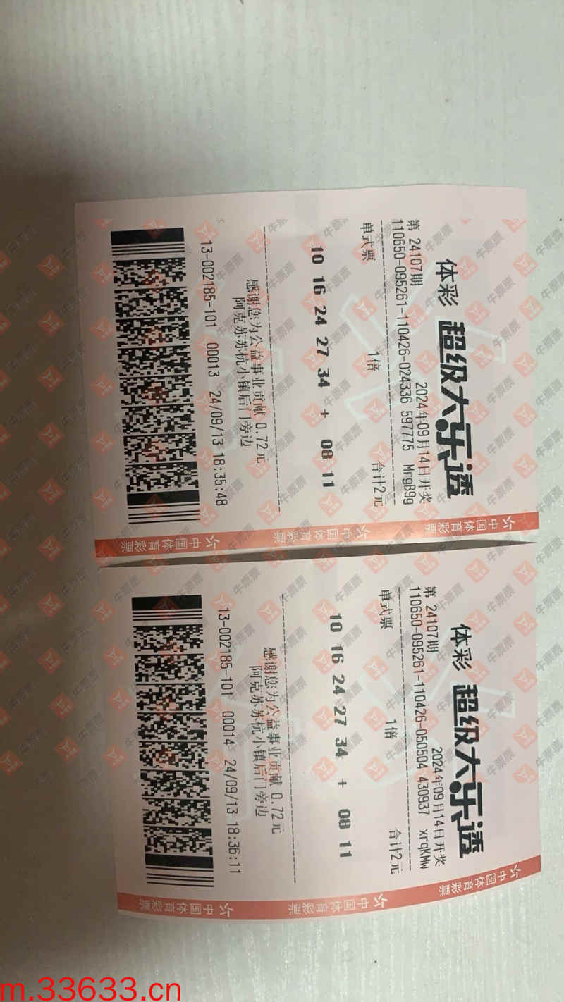 牛票票