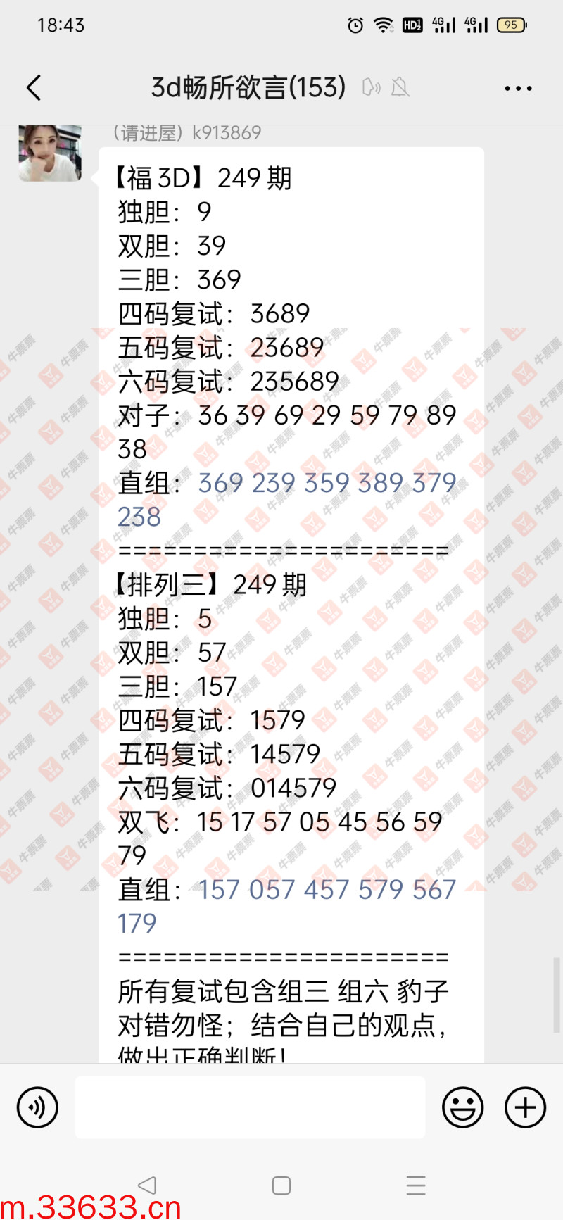 牛票票