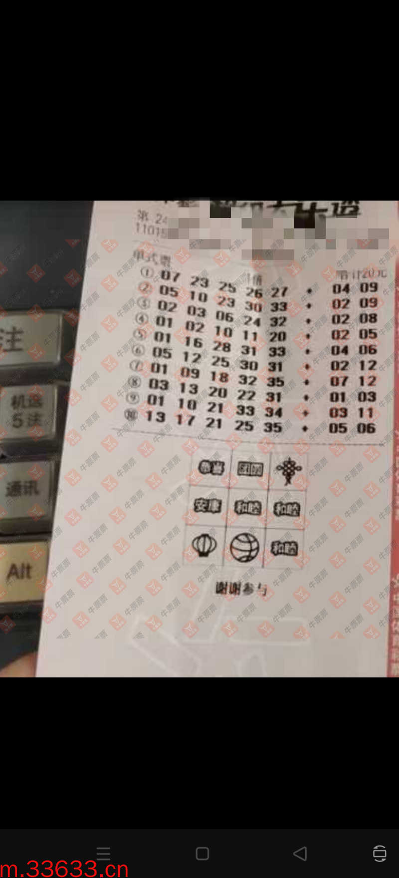 牛票票