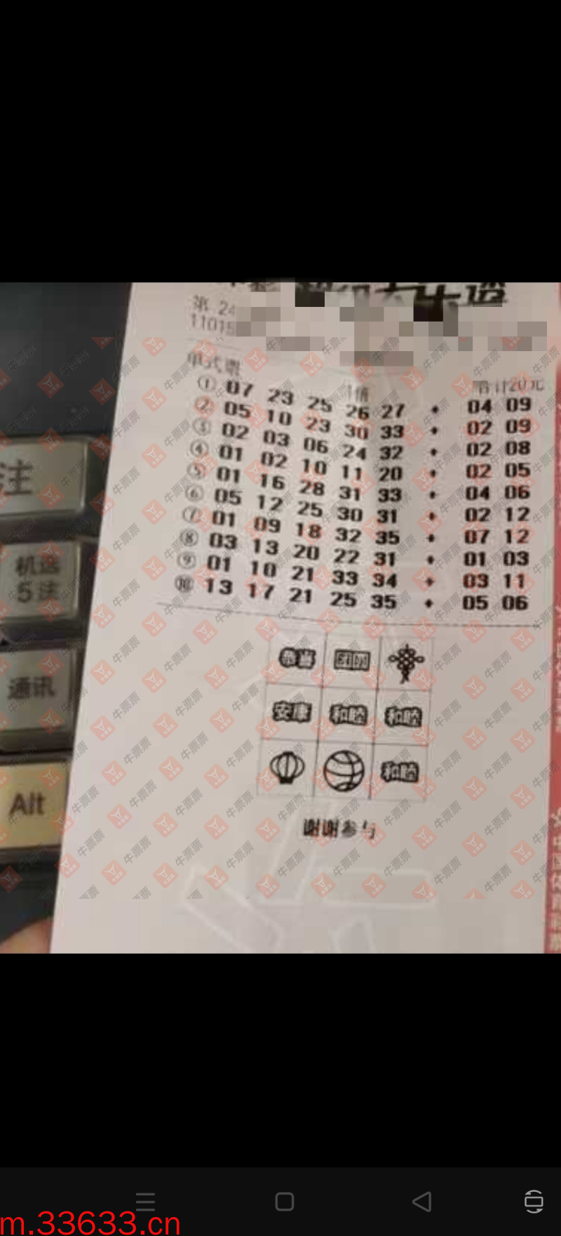 牛票票