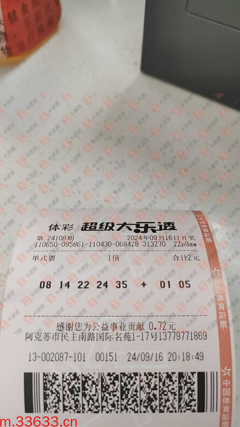 牛票票
