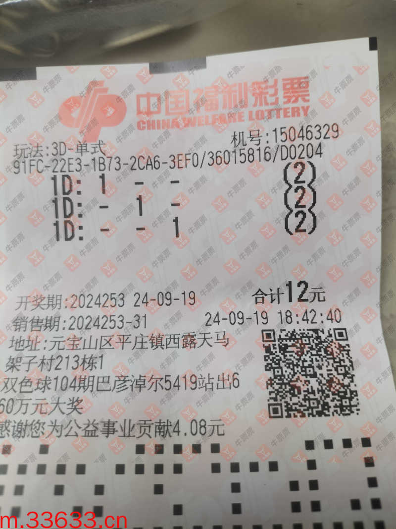 牛票票