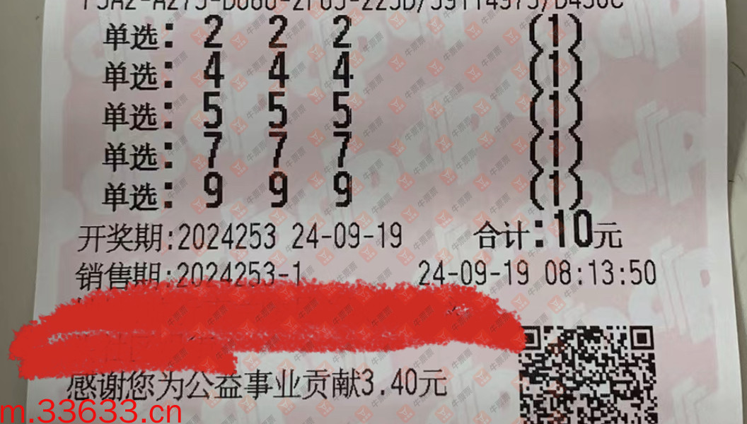 牛票票