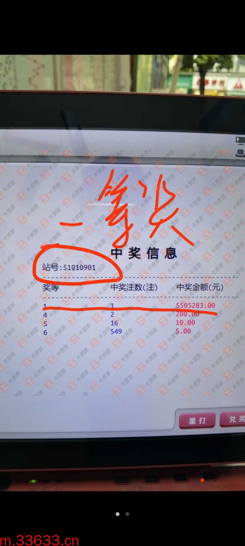 牛票票