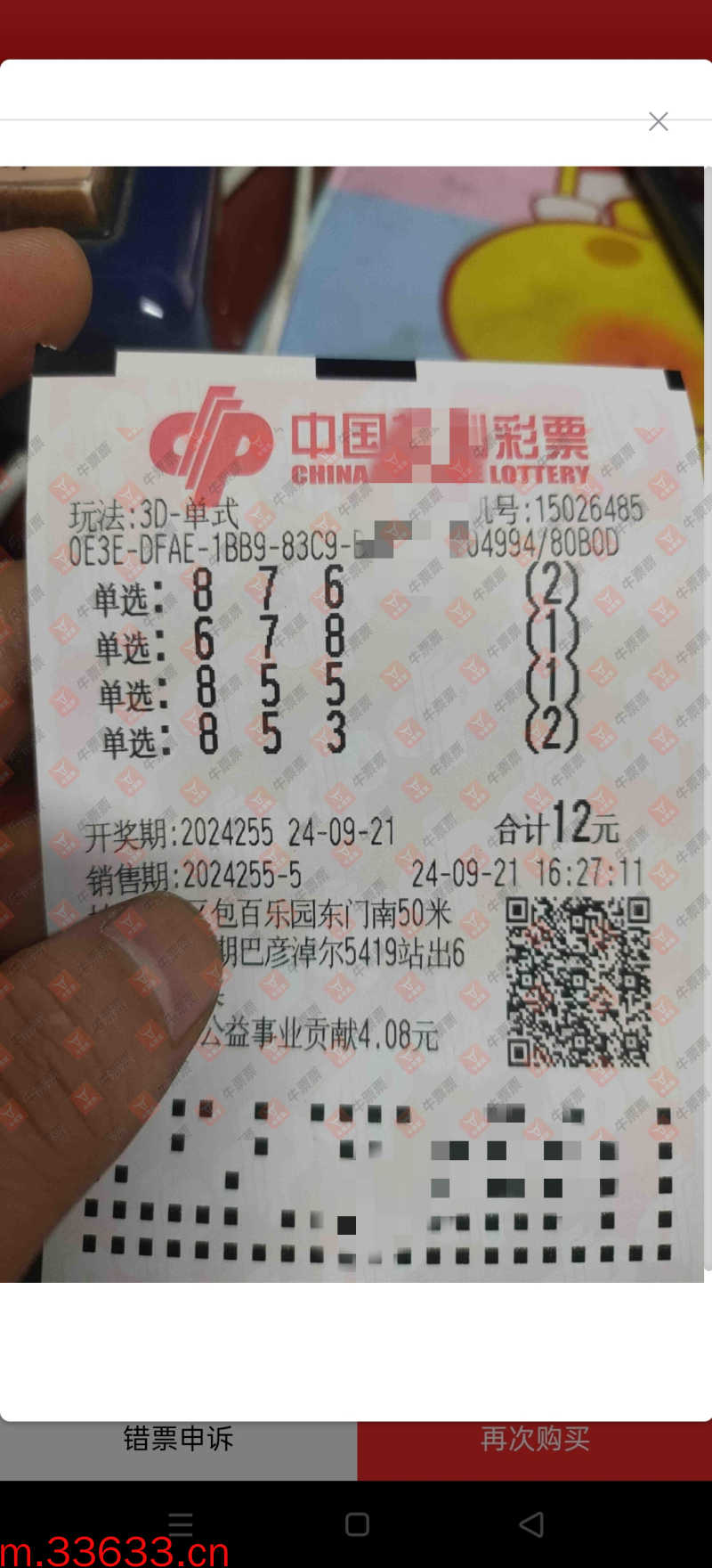 牛票票