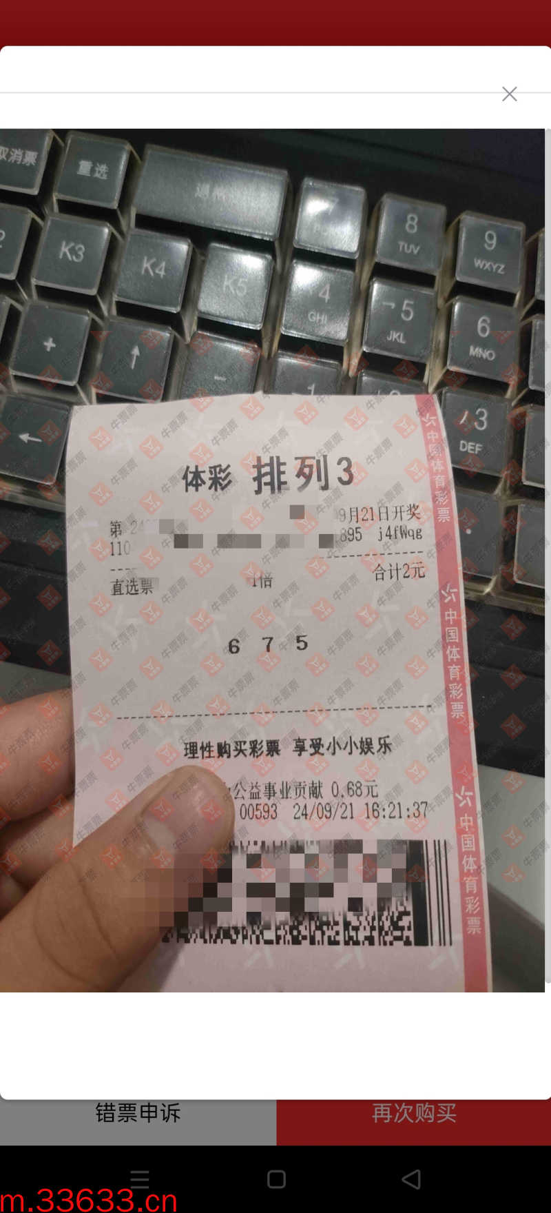 牛票票