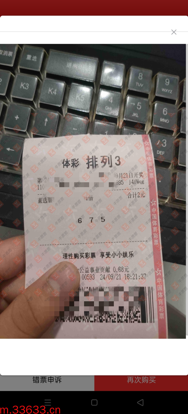 牛票票