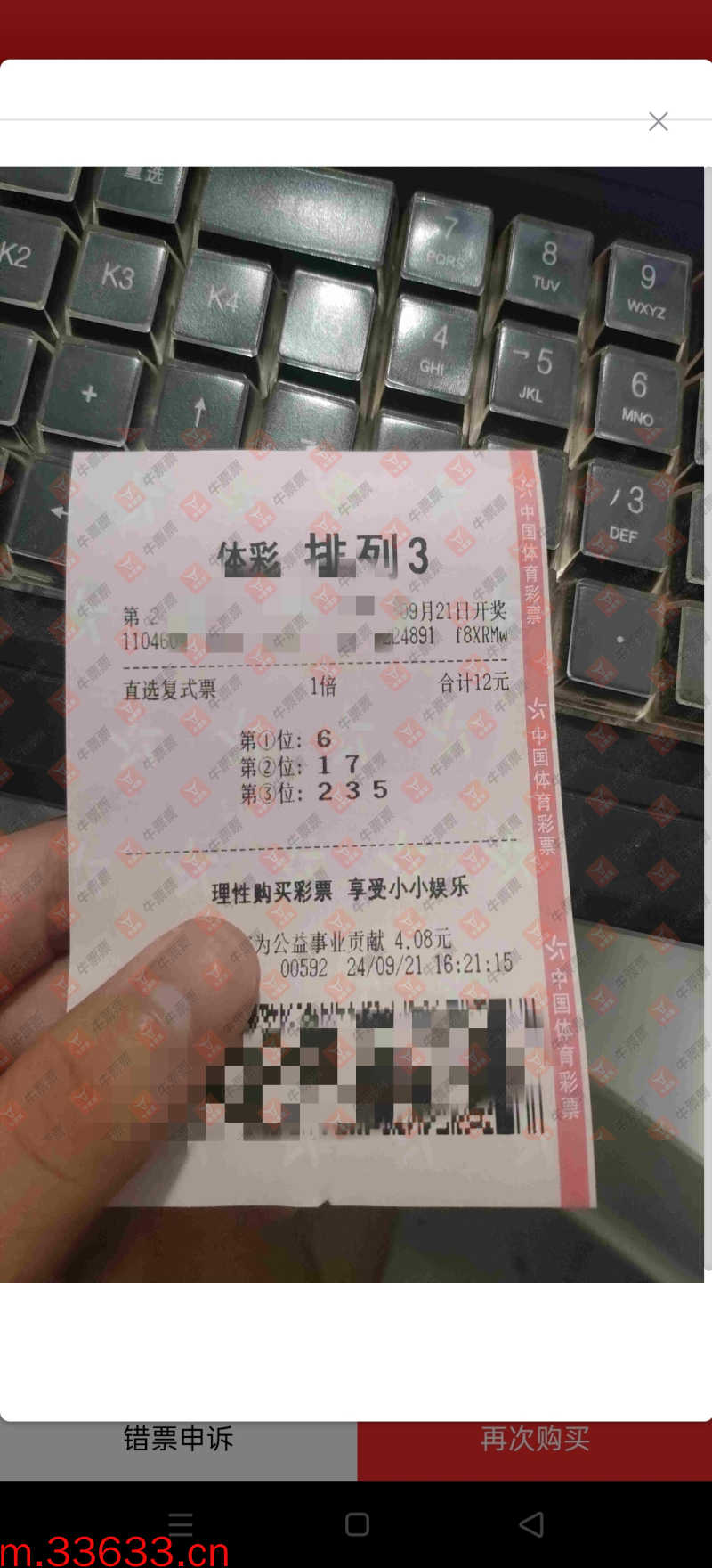 牛票票
