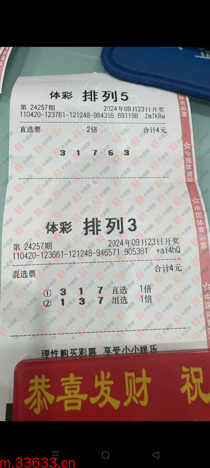 牛票票
