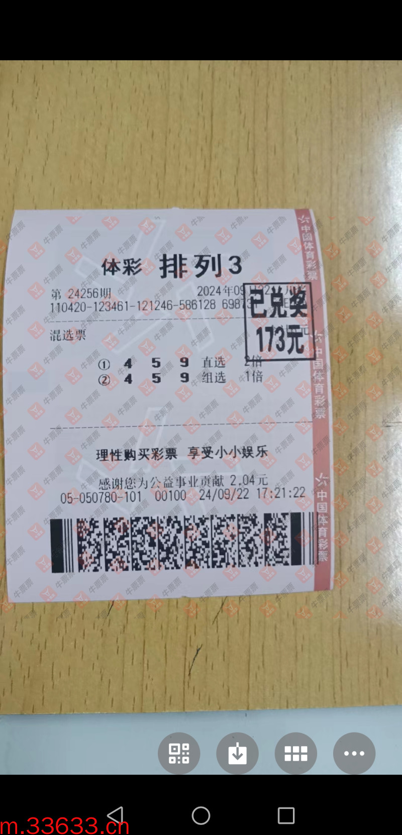 牛票票
