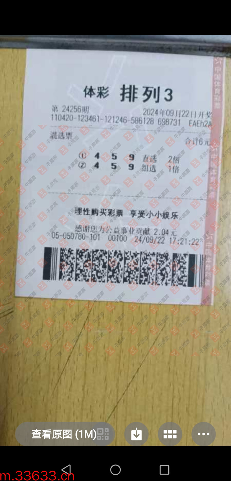 牛票票
