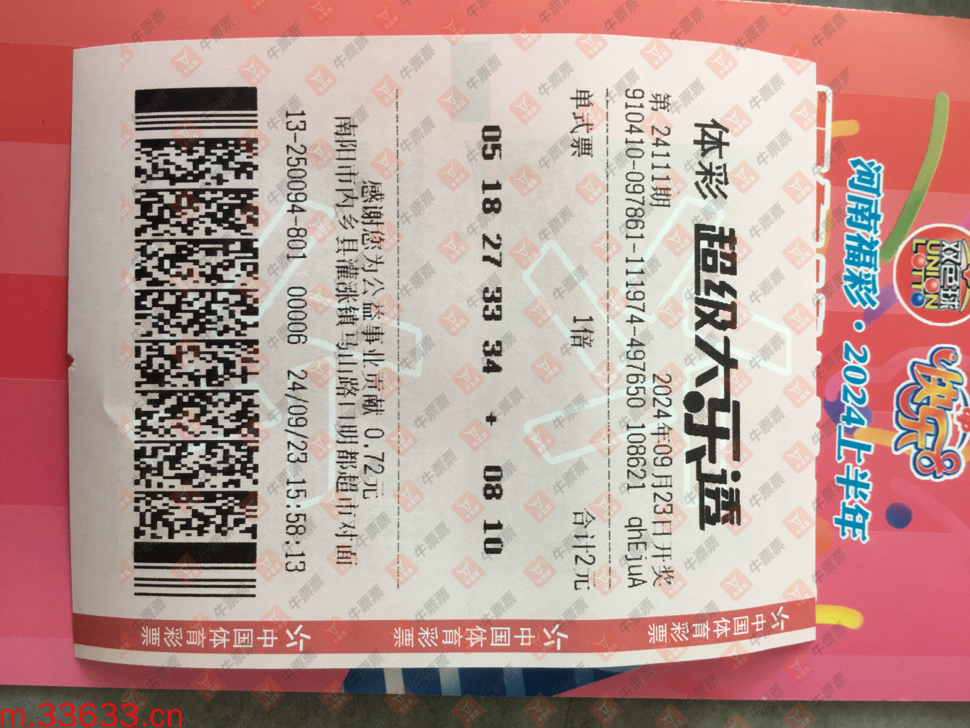 牛票票