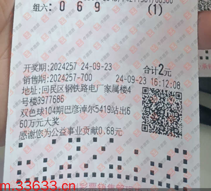 牛票票