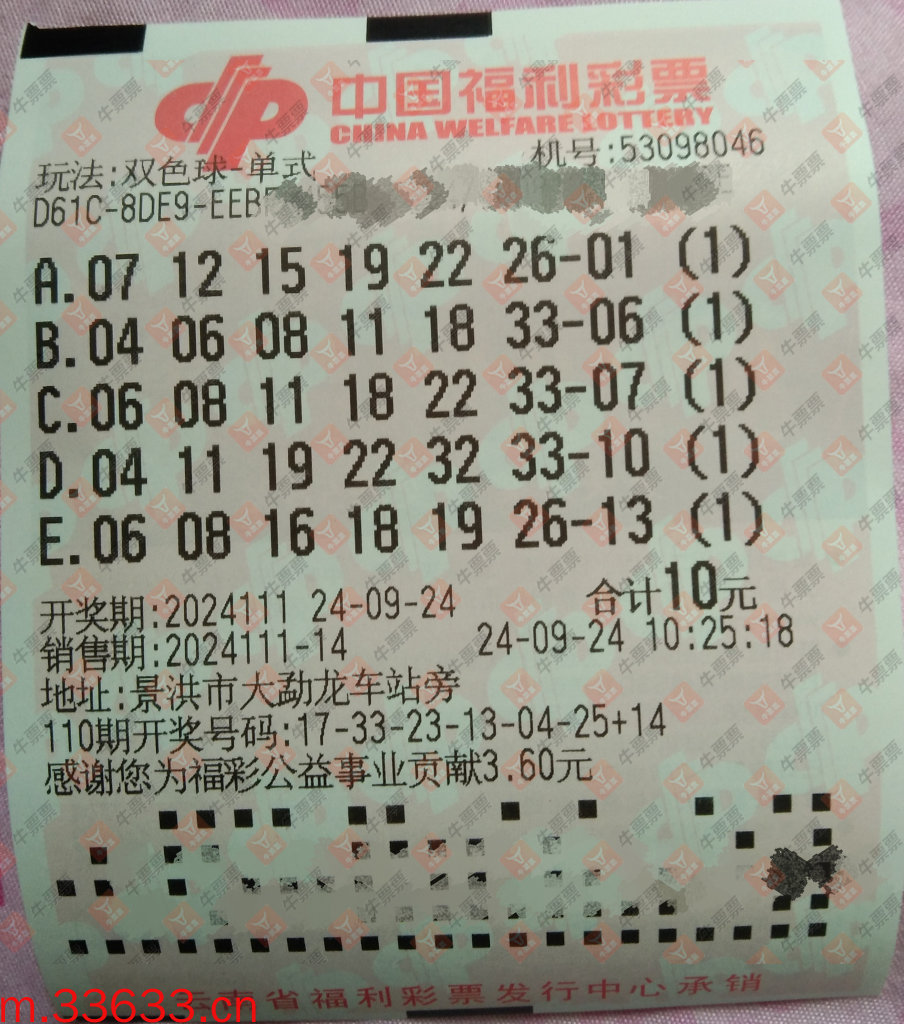 牛票票